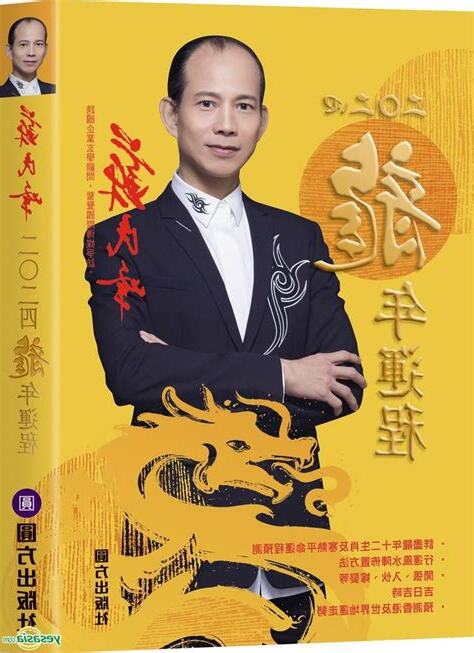 2024 蘇民峰